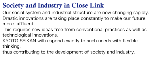 私たちは、産業・社会の未来を繋ぎます。